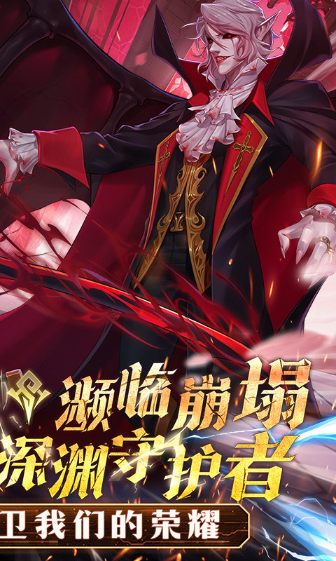 深渊契约手游